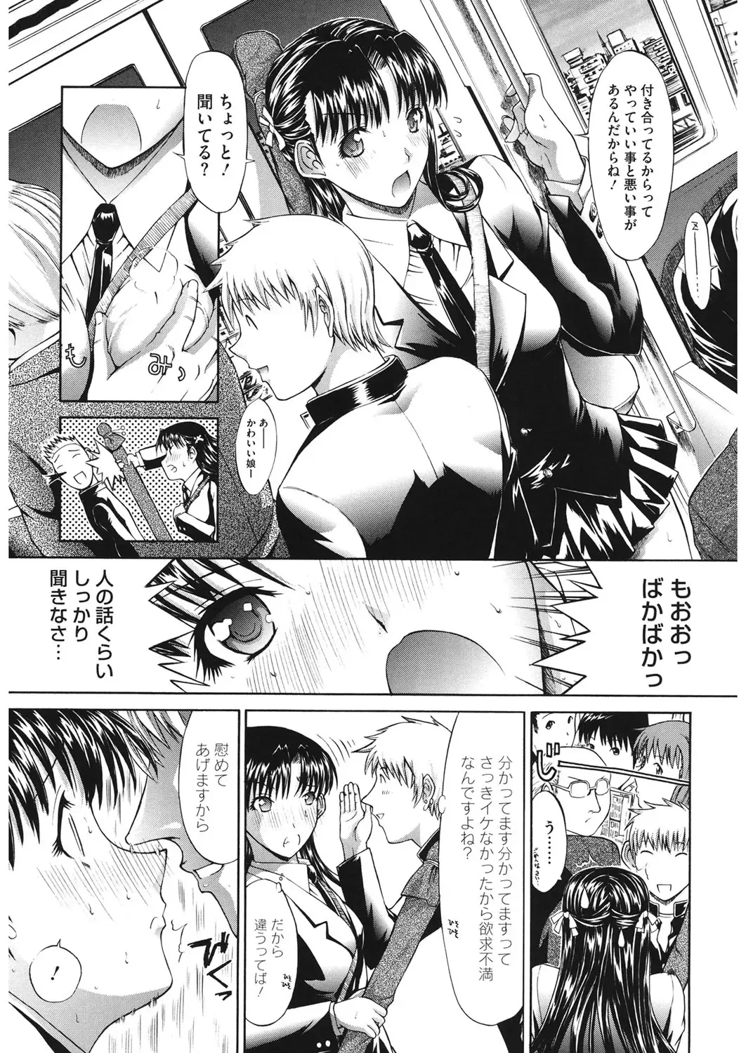 Core Colle Chikan Fhentai - Page 89