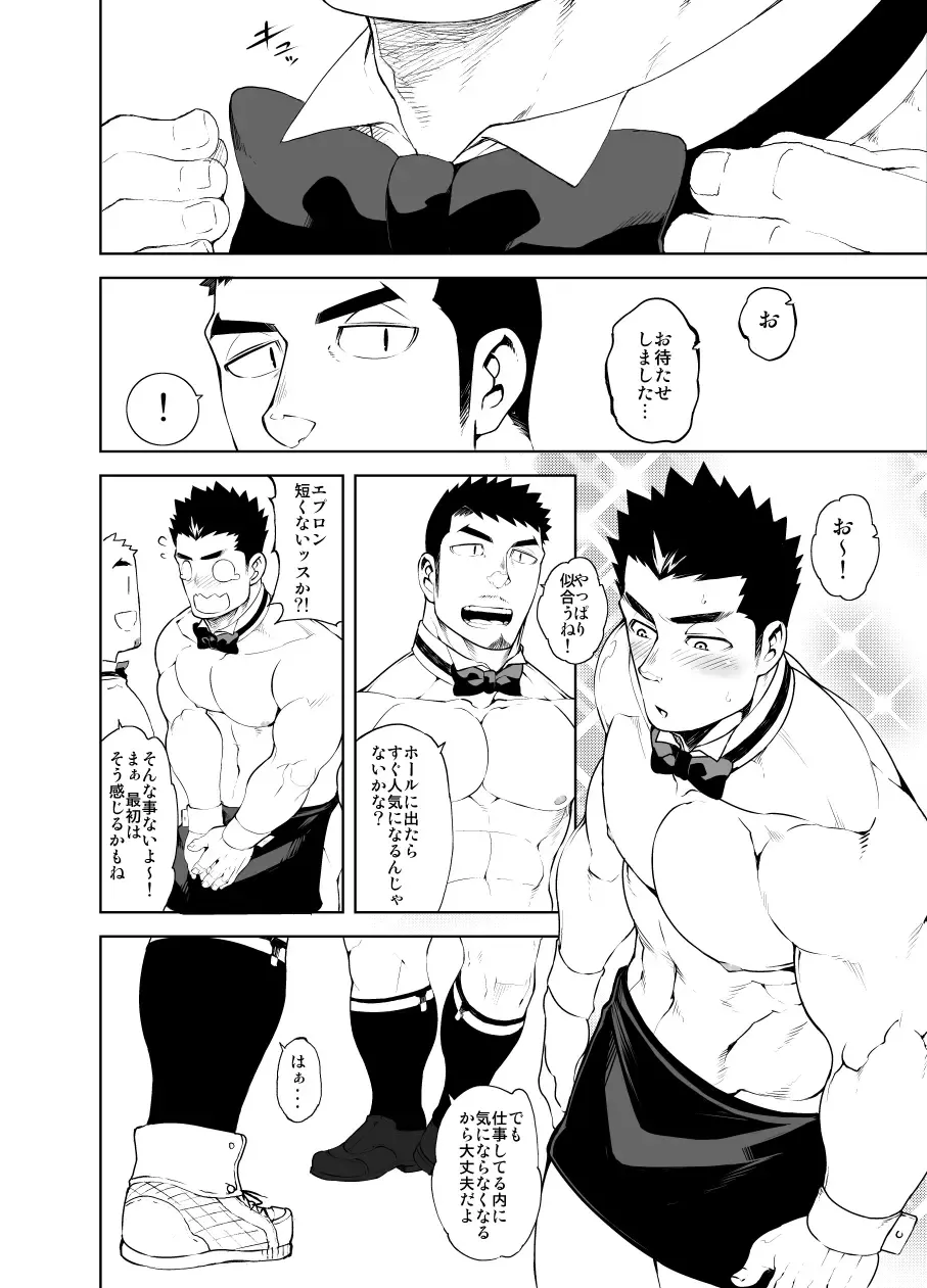 [Naop] Hadaka Waiter - The Butler Fhentai - Page 10