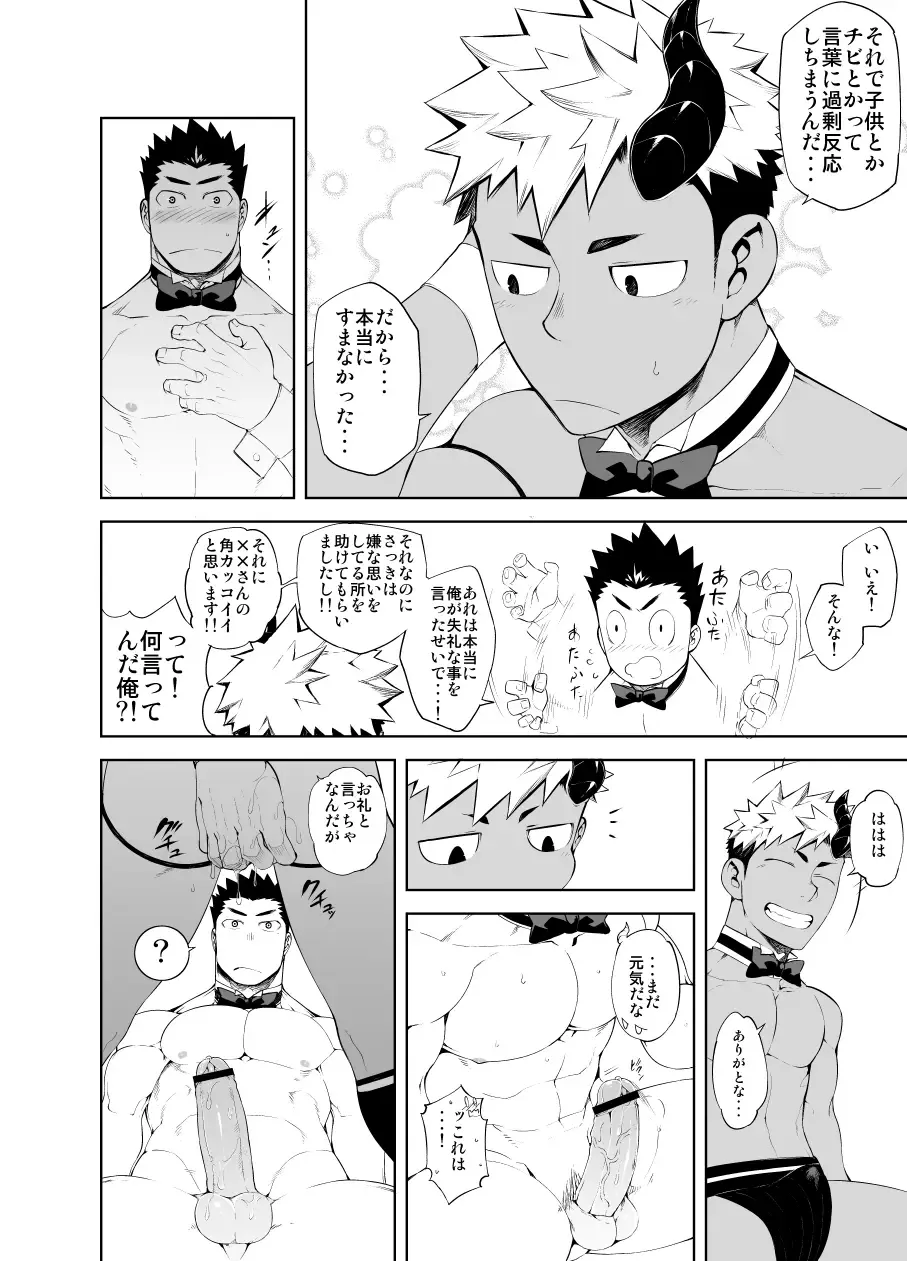 [Naop] Hadaka Waiter - The Butler Fhentai - Page 34