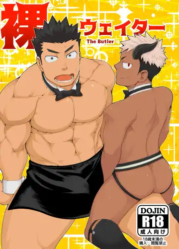 [Naop] Hadaka Waiter - The Butler - Fhentai