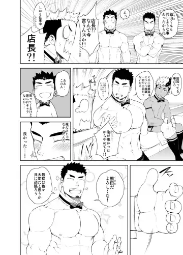 [Naop] Hadaka Waiter - The Butler Fhentai - Page 16