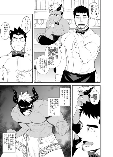 [Naop] Hadaka Waiter - The Butler Fhentai - Page 19