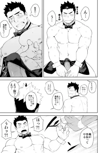 [Naop] Hadaka Waiter - The Butler Fhentai - Page 29