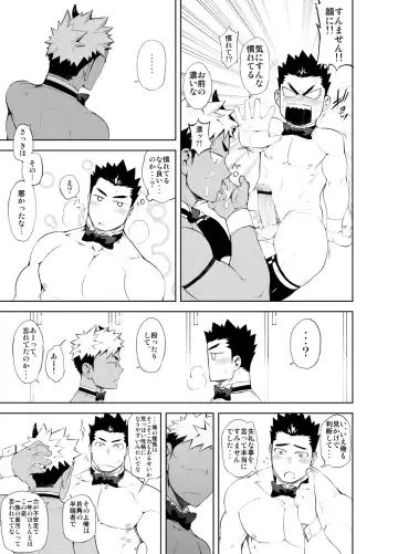 [Naop] Hadaka Waiter - The Butler Fhentai - Page 33