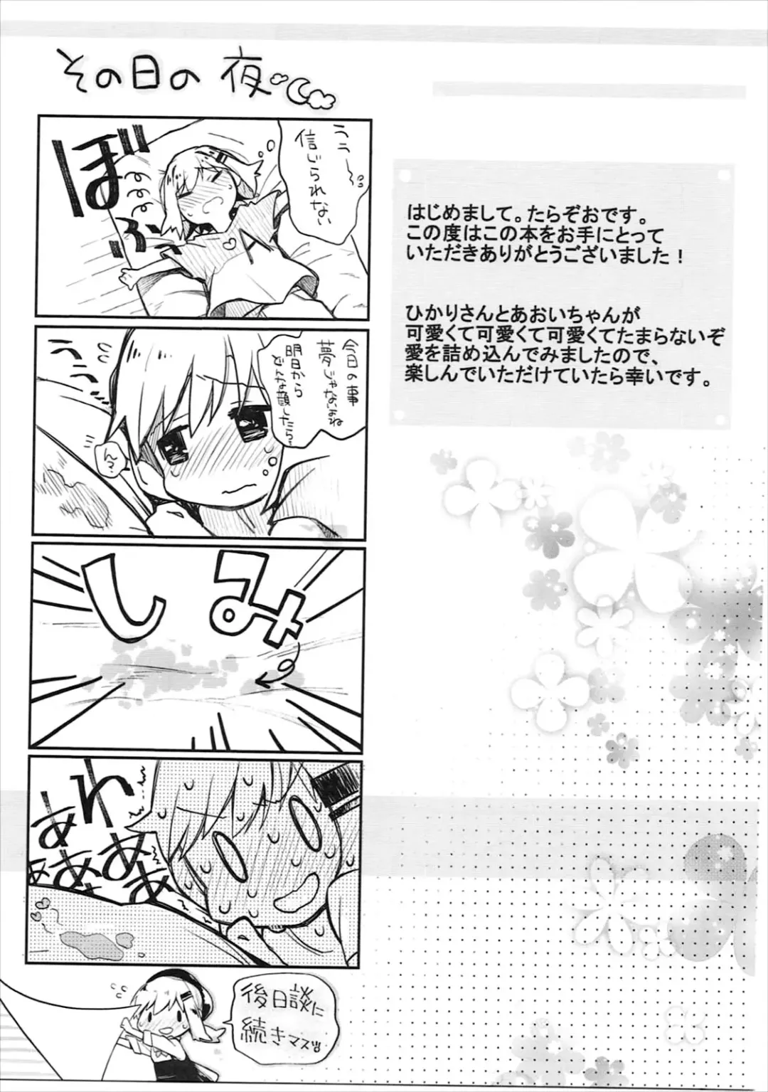 [Tarazoo] Kimochi Ii Koto Shiyokka? Fhentai - Page 20