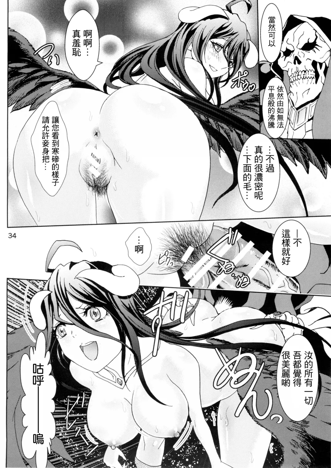 [Rurukichi] Nazarick Biyori | 納薩力克日常 Fhentai.net - Page 34