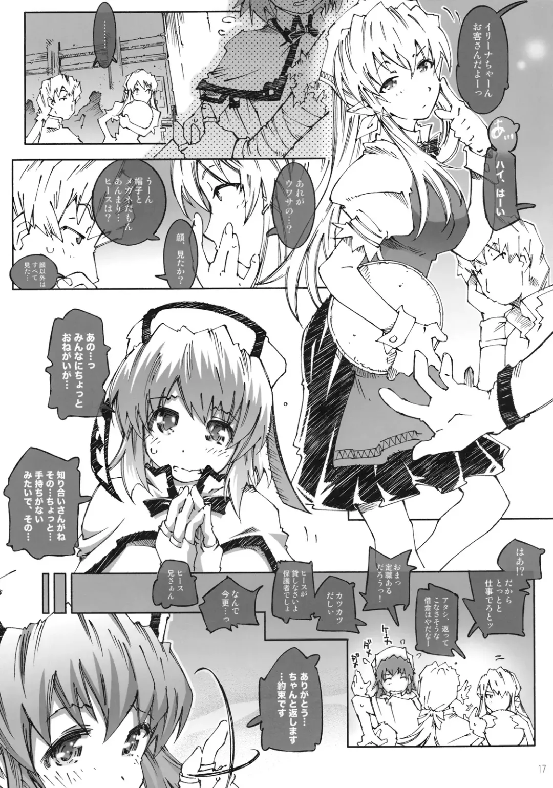 [Toumi Haruka] PANDORA -S.W 1.0.1- Fhentai - Page 16