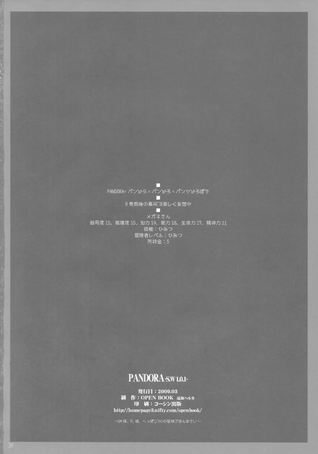 [Toumi Haruka] PANDORA -S.W 1.0.1- Fhentai - Page 37