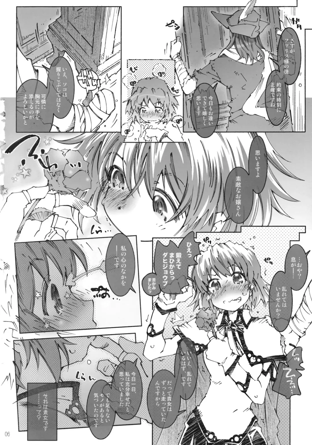 [Toumi Haruka] PANDORA -S.W 1.0.1- Fhentai - Page 5