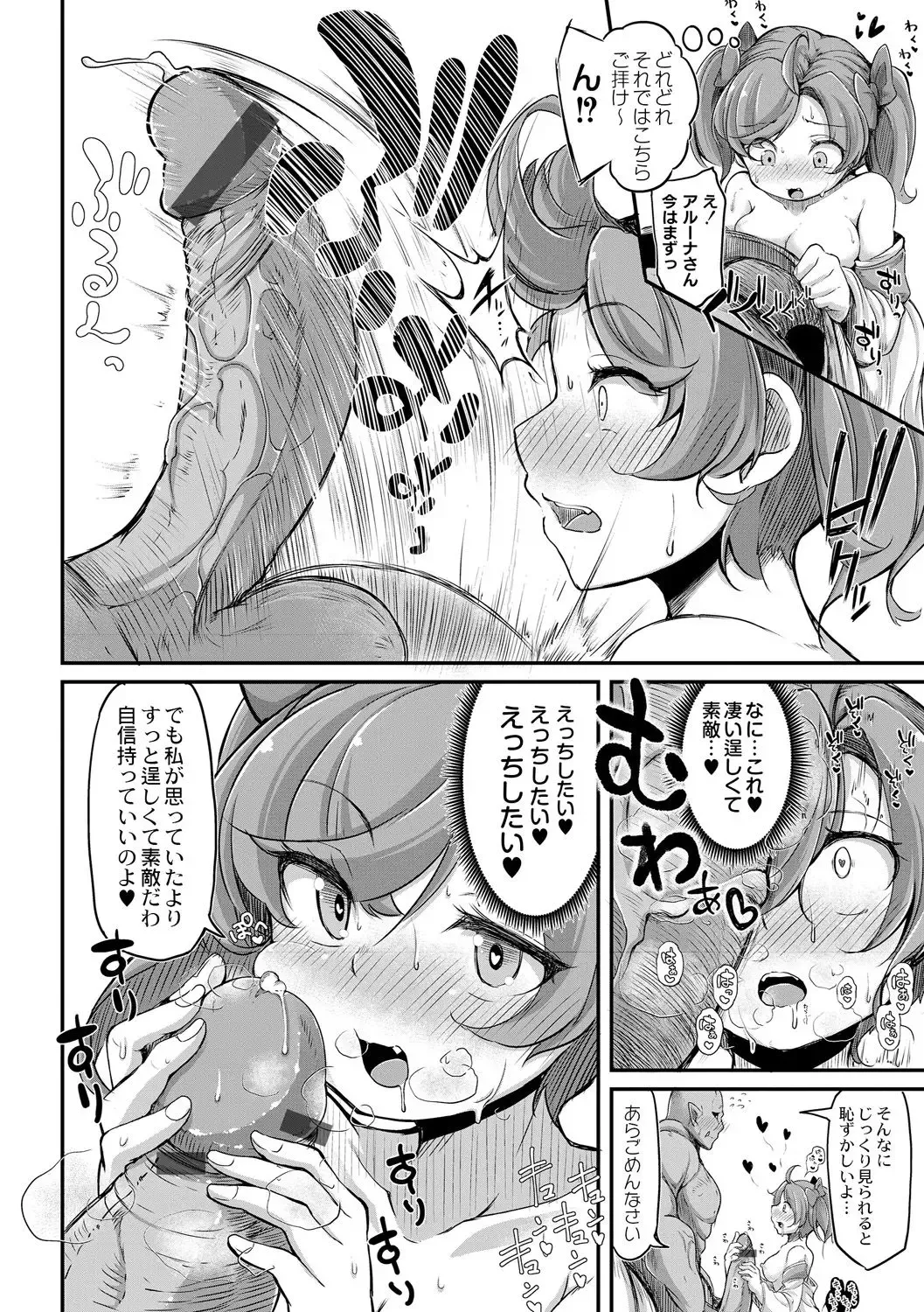 [Okuva] Fukkou!? Ishu Kouhai -Mazoku to Ningen no Kyousei Jidai- 2-wa Fhentai - Page 12