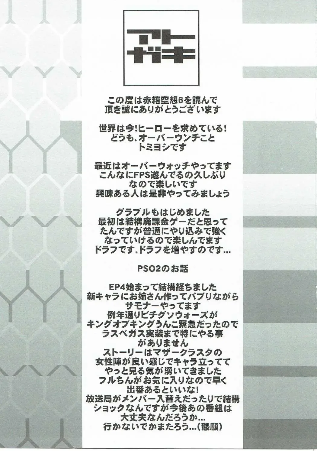 [Tomiyoshi] Aka-bako Kuusou 6 Fhentai - Page 18