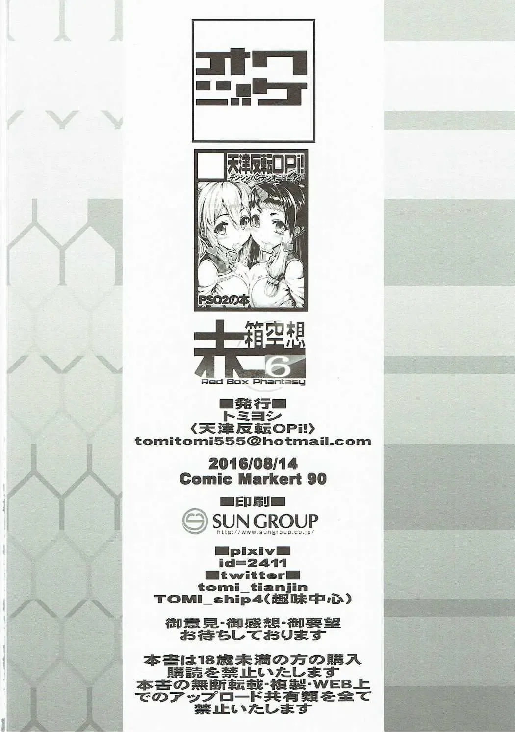 [Tomiyoshi] Aka-bako Kuusou 6 Fhentai - Page 19