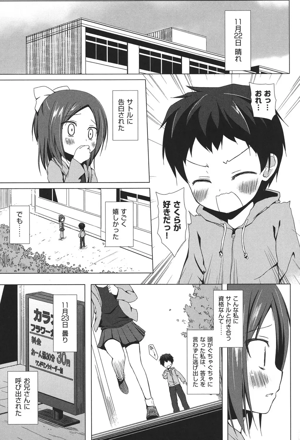 [Gyuunyuu Nomio - Yukino Minato] Totsuki Tooka Fhentai - Page 108