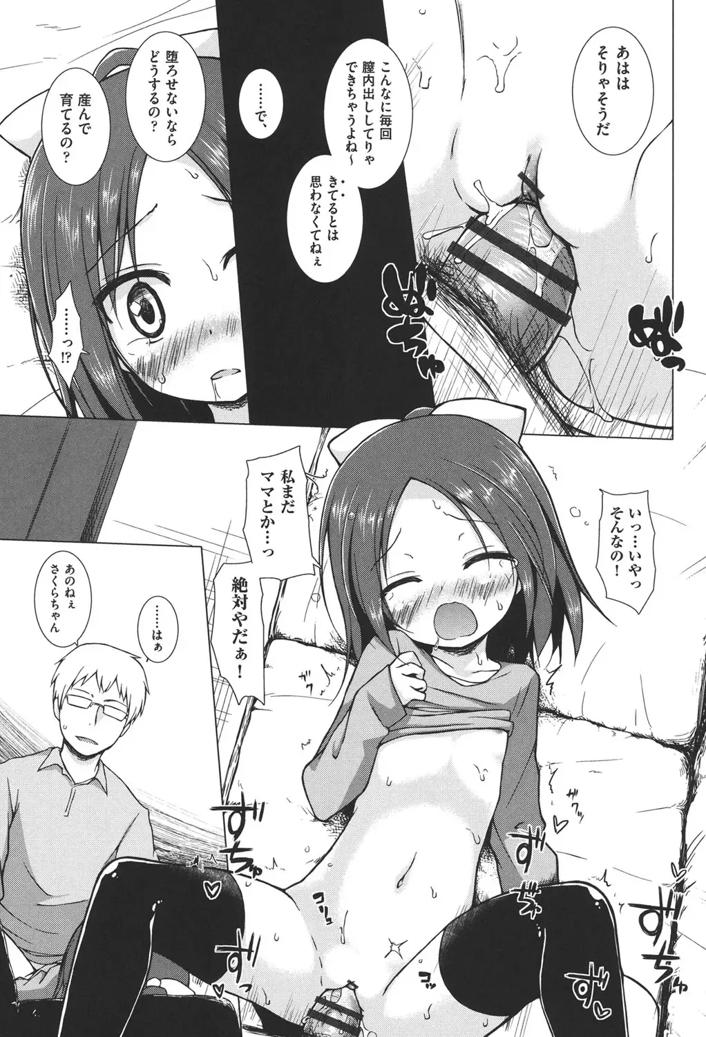 [Gyuunyuu Nomio - Yukino Minato] Totsuki Tooka Fhentai - Page 118