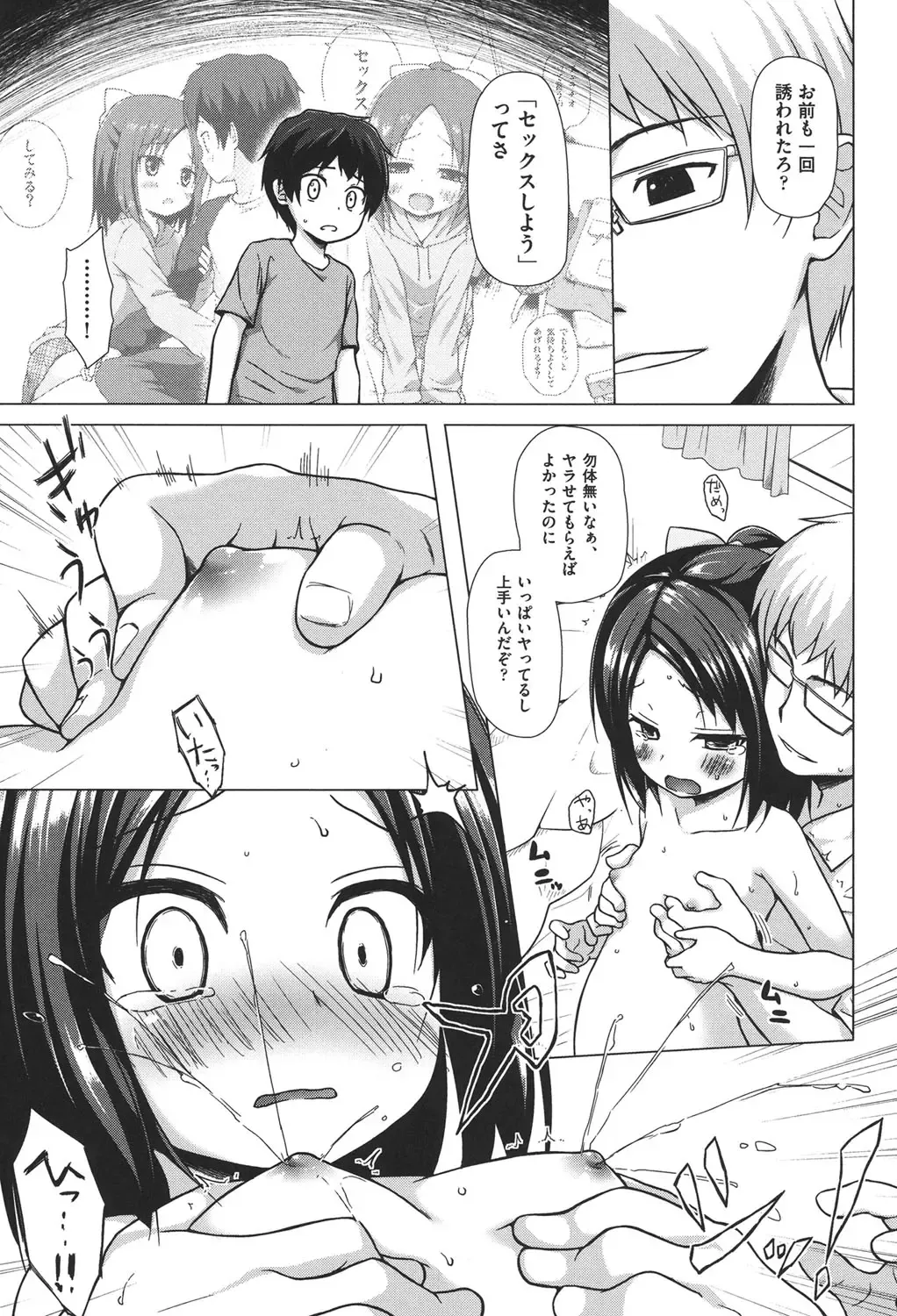 [Gyuunyuu Nomio - Yukino Minato] Totsuki Tooka Fhentai - Page 136