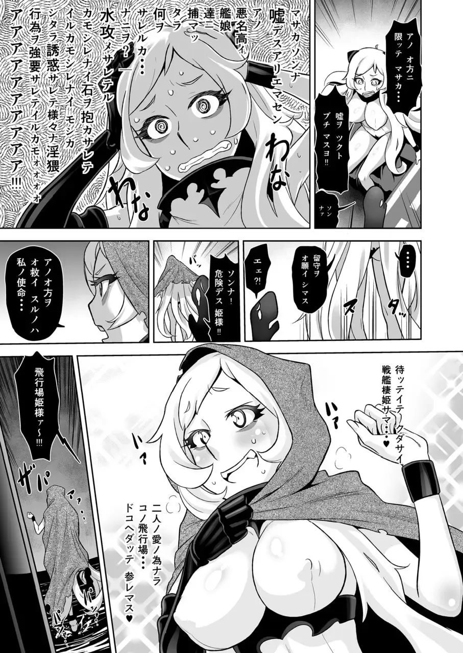 [Dam] Ichizu na Hikoujouki no Kyuushutsu Sakusen Fhentai - Page 5