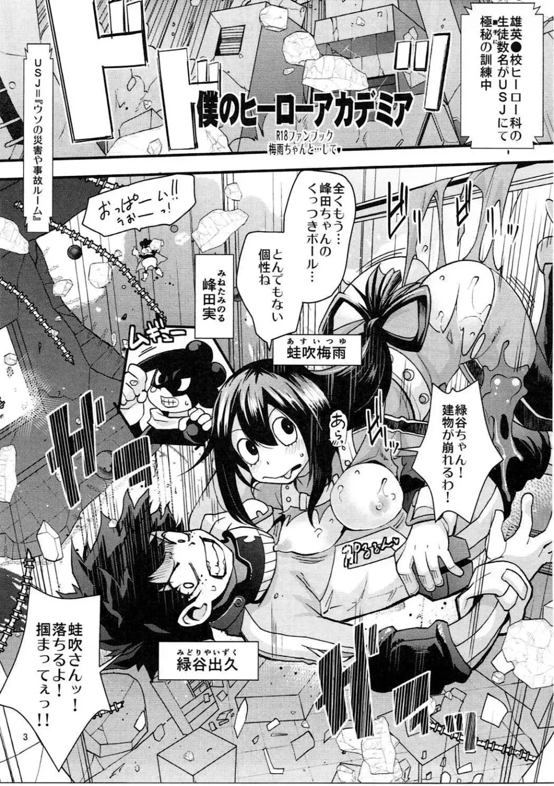 [Rakujin] Tsuyu-chan to...Shite Fhentai - Page 2