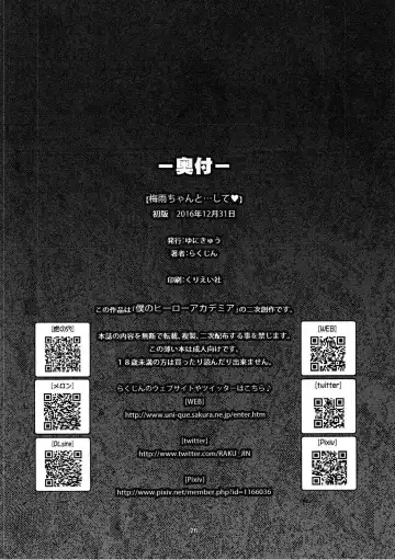 [Rakujin] Tsuyu-chan to...Shite Fhentai - Page 25