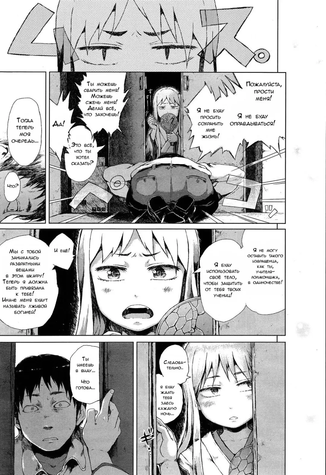 [Gomennasai] Locker no Kamisama Fhentai - Page 35