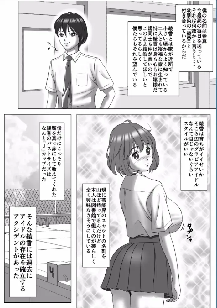 Kyokon no Charao ni Nagasarete Kairaku Ochi Shita Kanojo Fhentai - Page 3