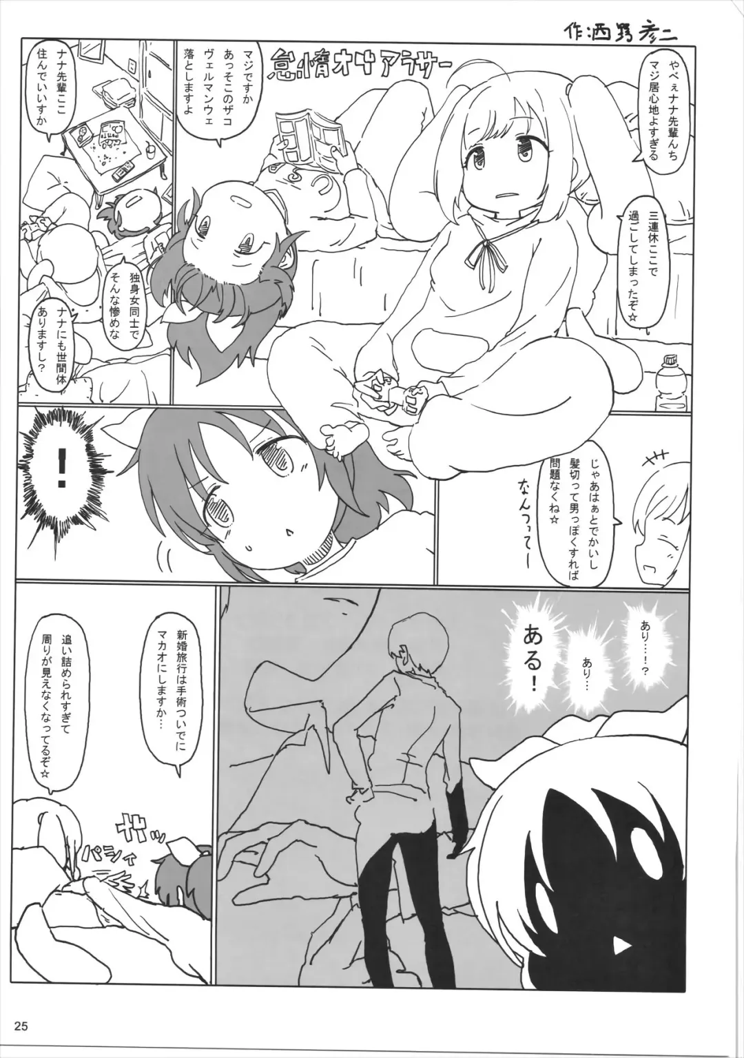 [Kara] SUGAR MINT H Fhentai - Page 24