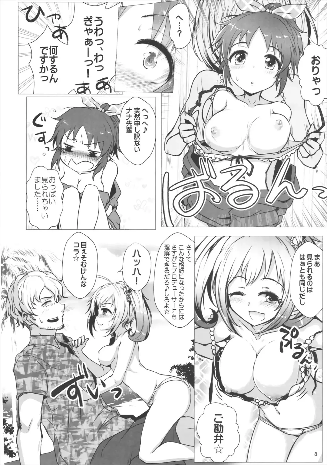 [Kara] SUGAR MINT H Fhentai - Page 7