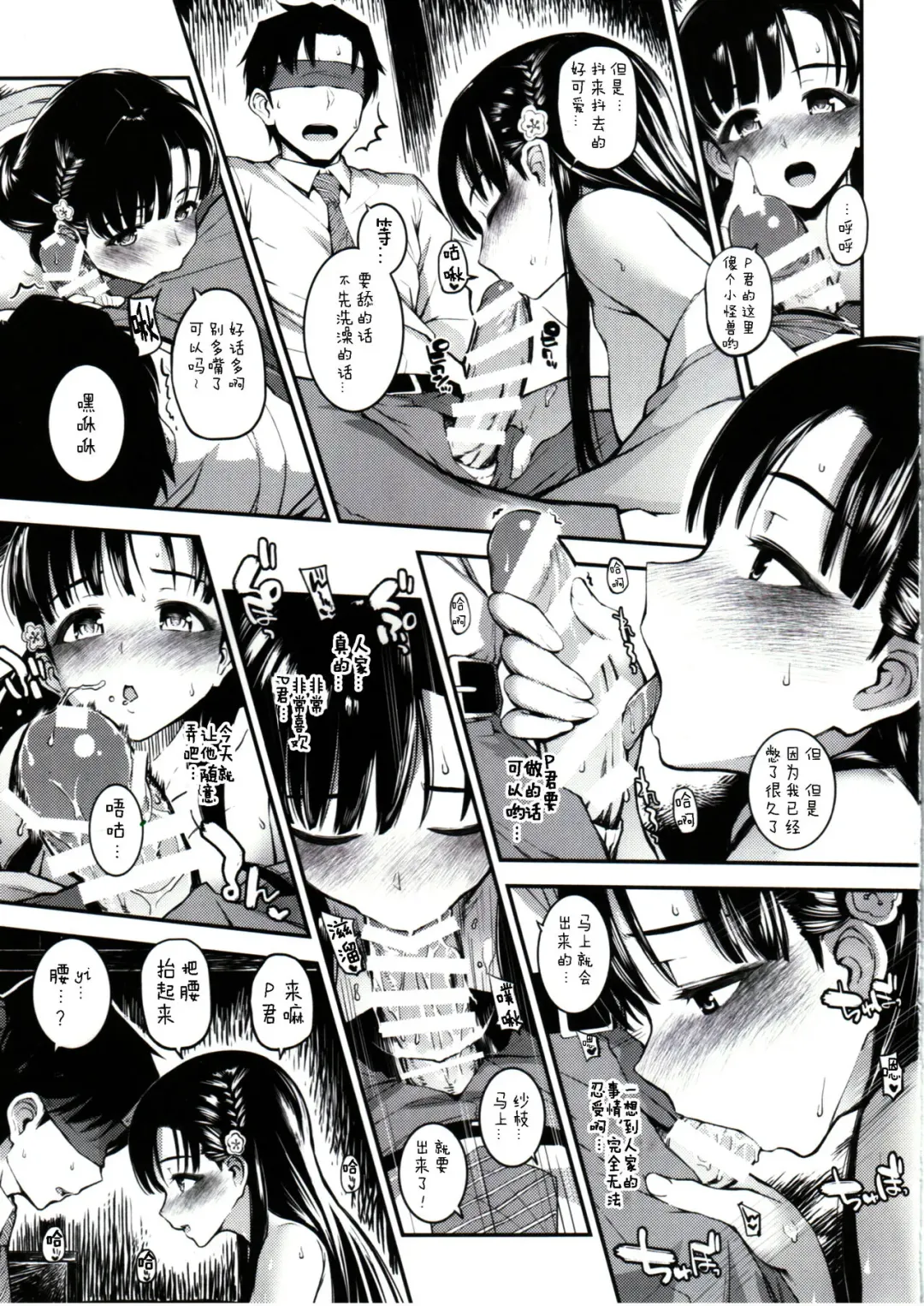 [Morimiya Masayuki] Sae-han ni Oshioki Sareru Hon Fhentai - Page 7