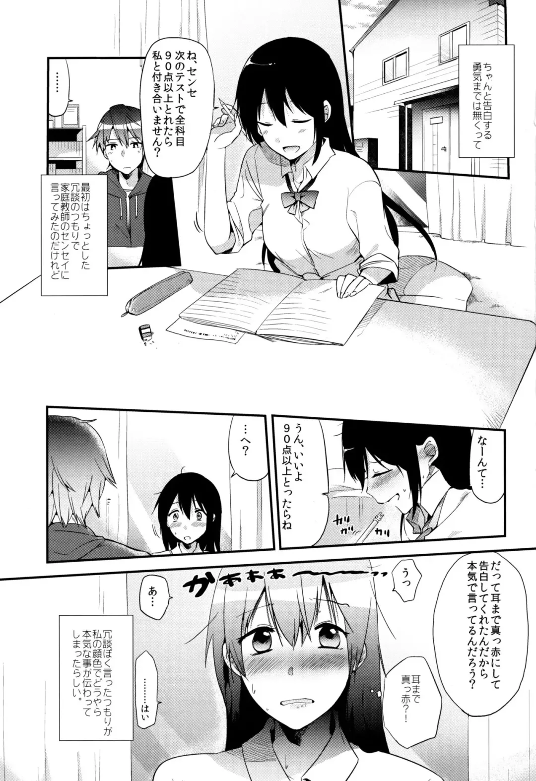 [Momoko] Gohoubi wa Test no Ato ni Fhentai - Page 2