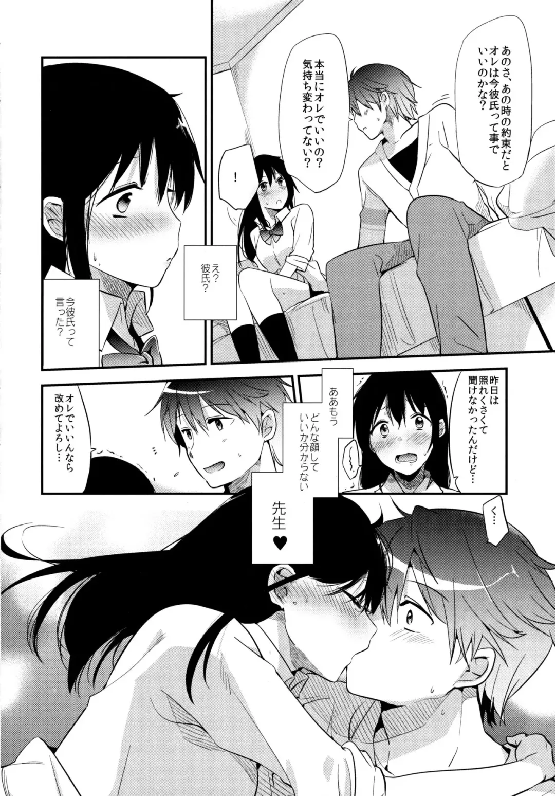 [Momoko] Gohoubi wa Test no Ato ni Fhentai - Page 7