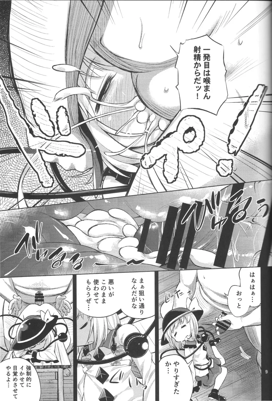 [Obyaa] Hentai Koishi wa Senyou Maso Hole Fhentai - Page 8