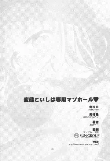 [Obyaa] Hentai Koishi wa Senyou Maso Hole Fhentai - Page 25