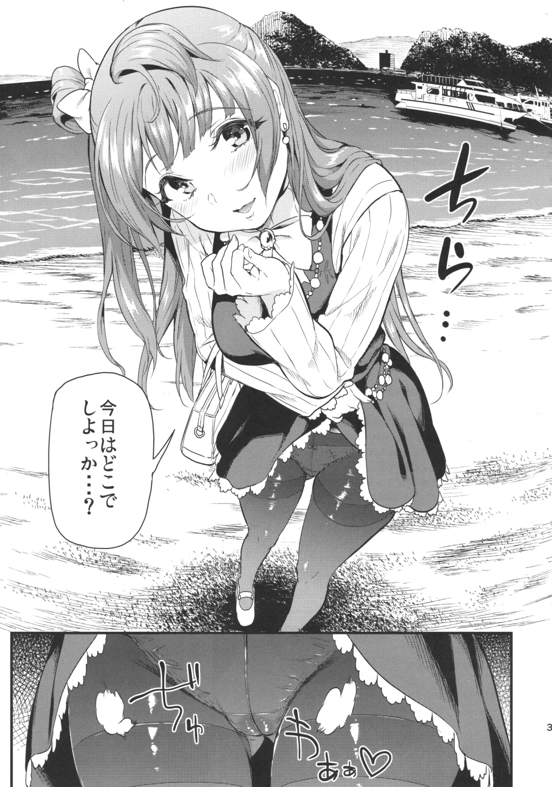 [Kichirock] Kotori to Trouble Travel Fhentai - Page 36