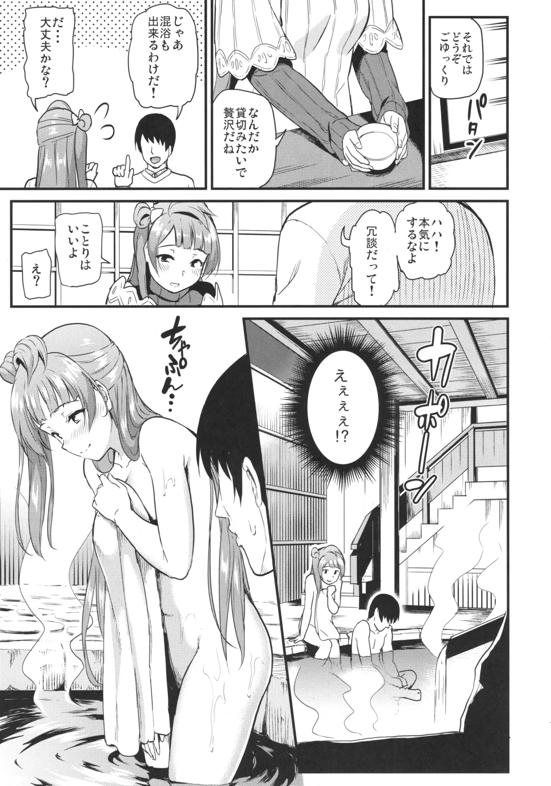 [Kichirock] Kotori to Trouble Travel Fhentai - Page 6