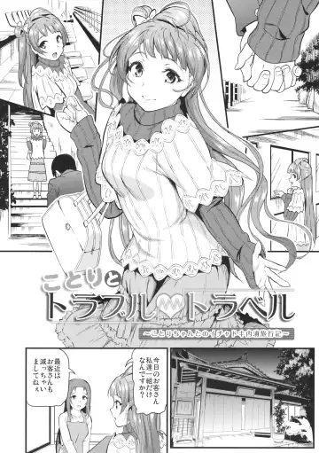 [Kichirock] Kotori to Trouble Travel Fhentai.net - Page 5