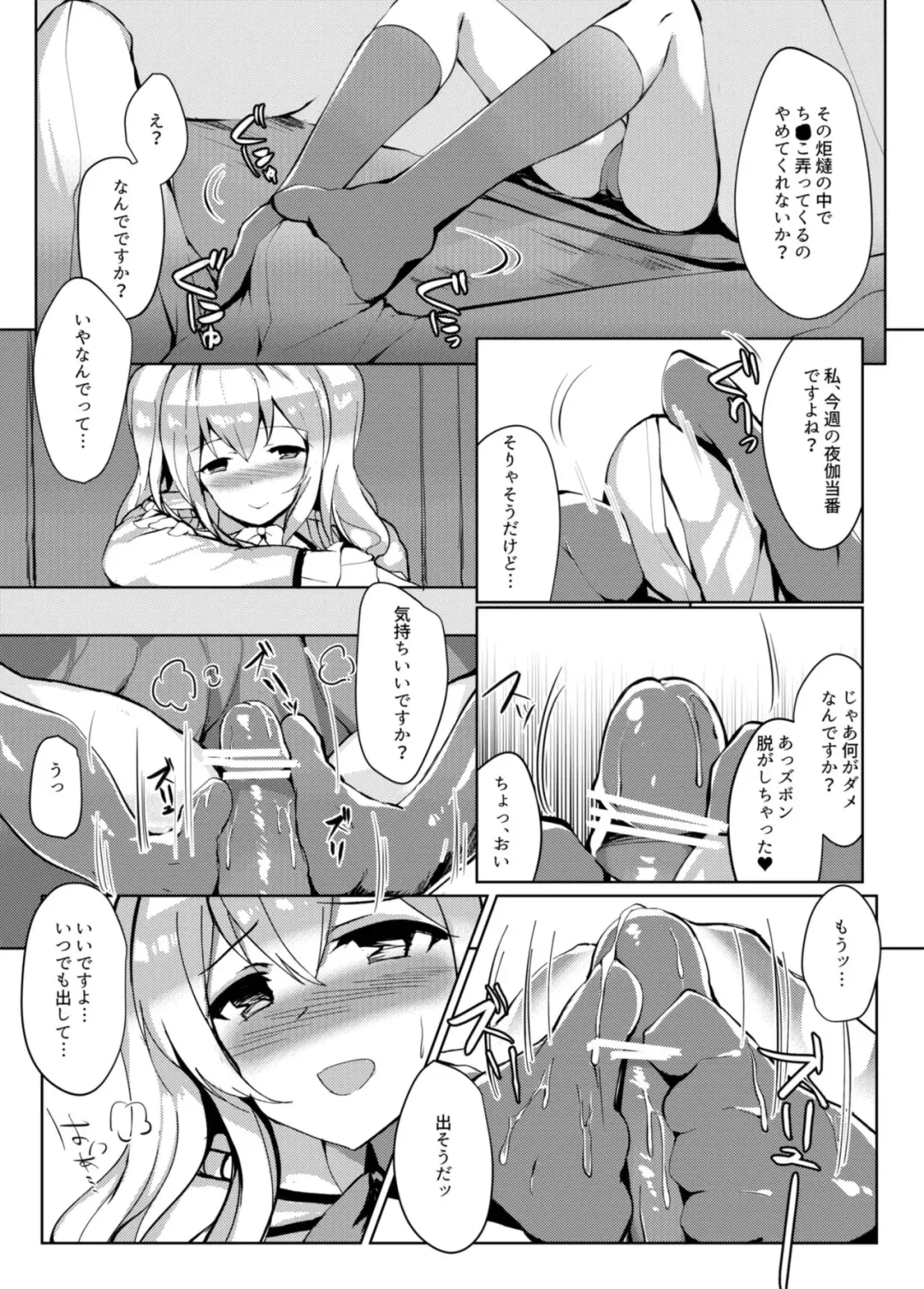 [Orihi Chihiro] Kashima in Kotatsu+ Fhentai.net - Page 4