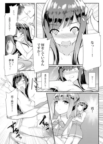 [Orihi Chihiro] Asashio Stranded Fhentai - Page 15