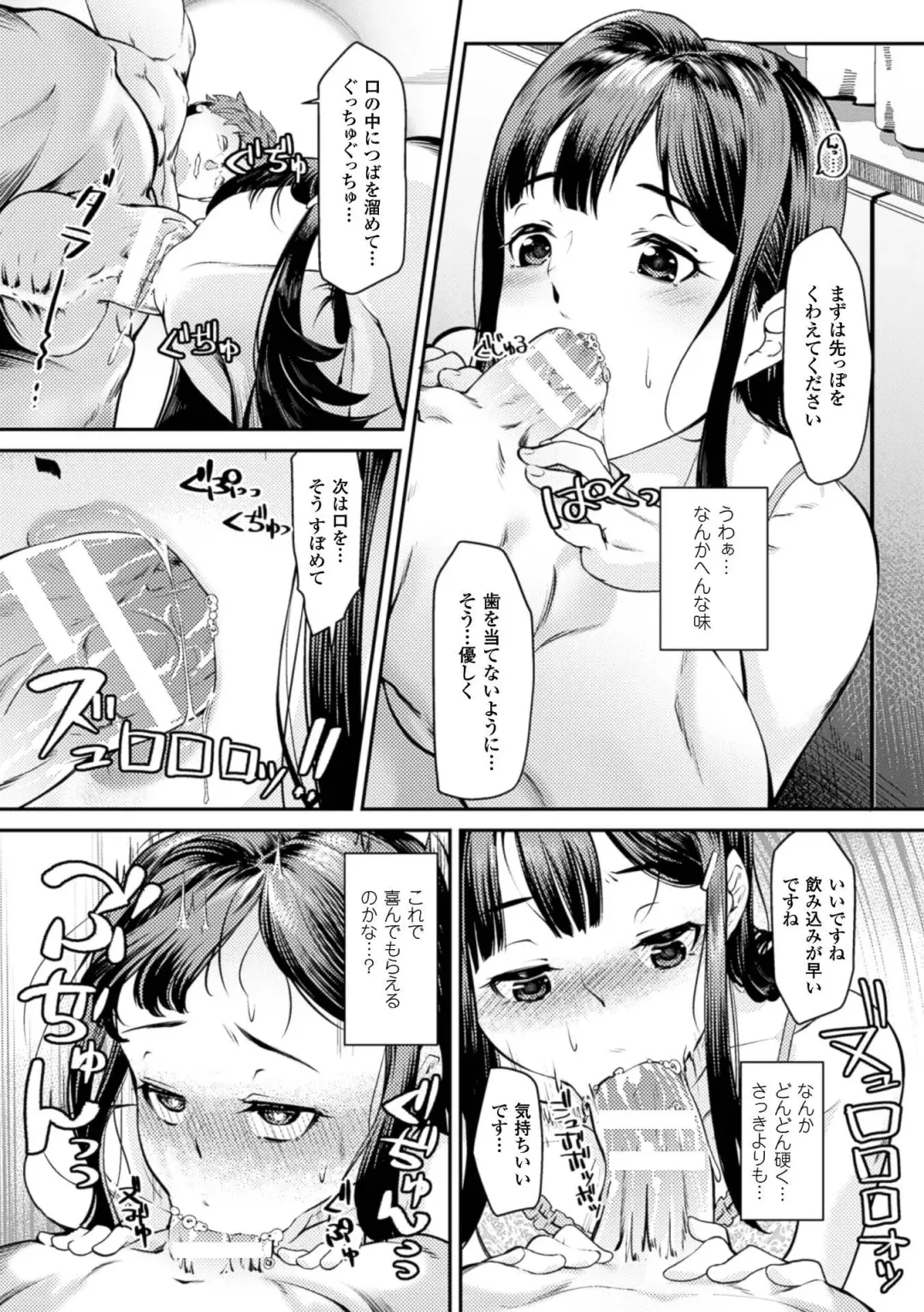2D Comic Magazine Kuchibenki Heroines Karen na Okuchi wa Nama Onaho Vol. 1 Fhentai - Page 12