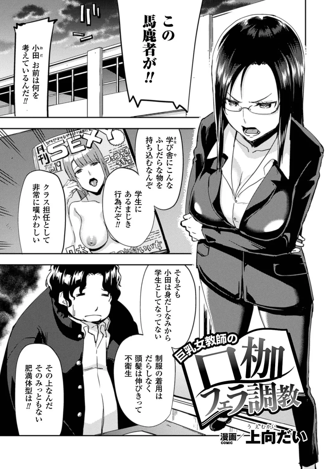 2D Comic Magazine Kuchibenki Heroines Karen na Okuchi wa Nama Onaho Vol. 1 Fhentai - Page 24