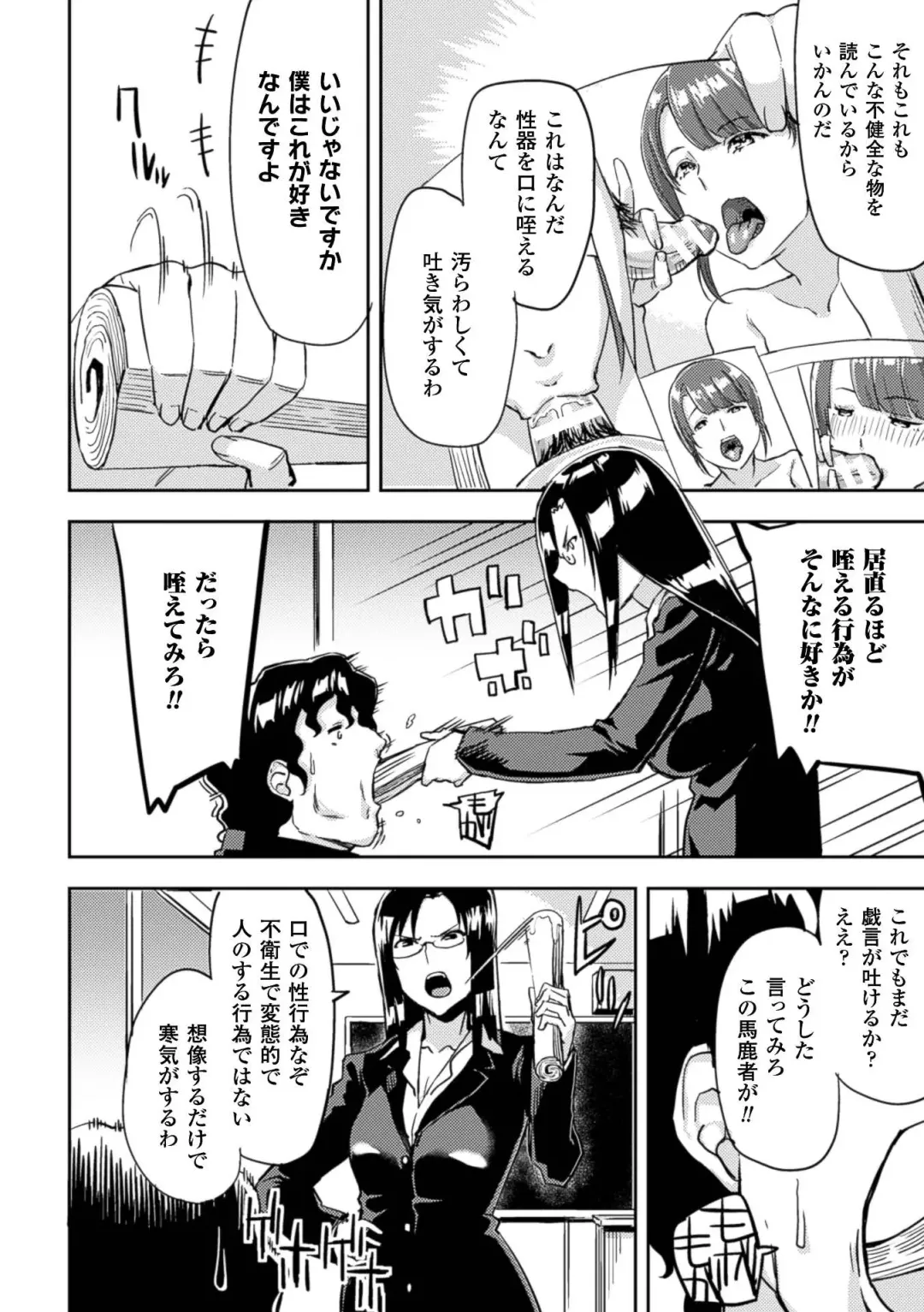 2D Comic Magazine Kuchibenki Heroines Karen na Okuchi wa Nama Onaho Vol. 1 Fhentai - Page 25