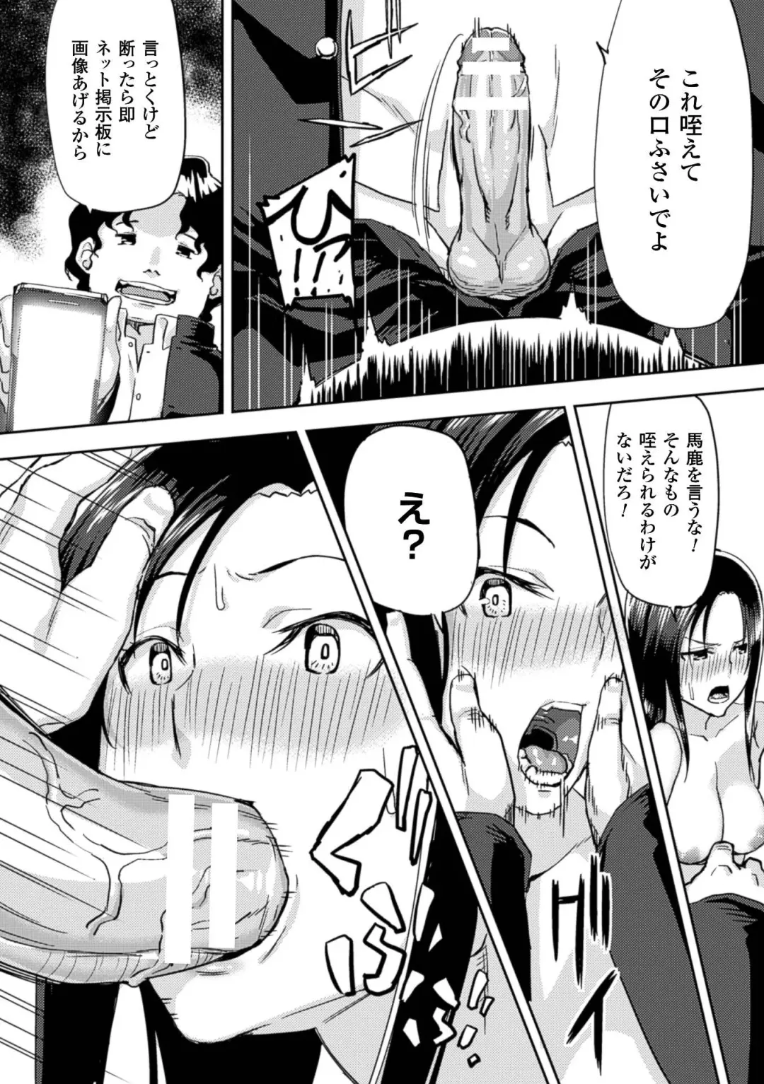 2D Comic Magazine Kuchibenki Heroines Karen na Okuchi wa Nama Onaho Vol. 1 Fhentai - Page 29