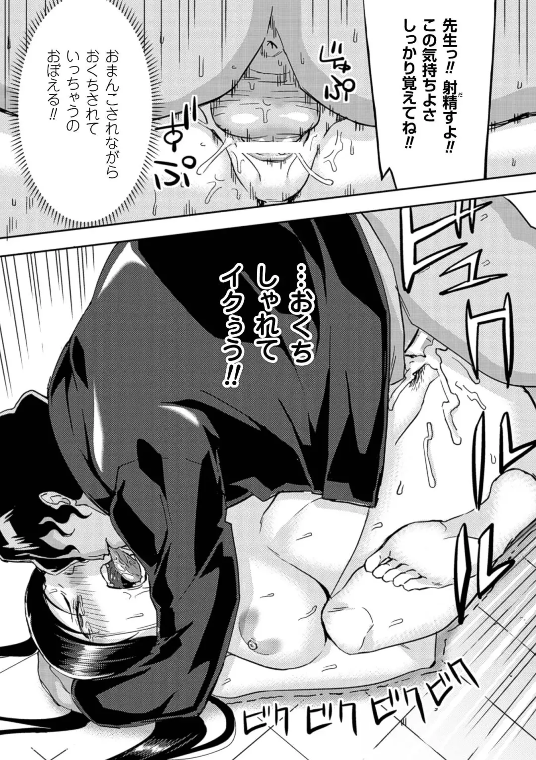 2D Comic Magazine Kuchibenki Heroines Karen na Okuchi wa Nama Onaho Vol. 1 Fhentai - Page 44