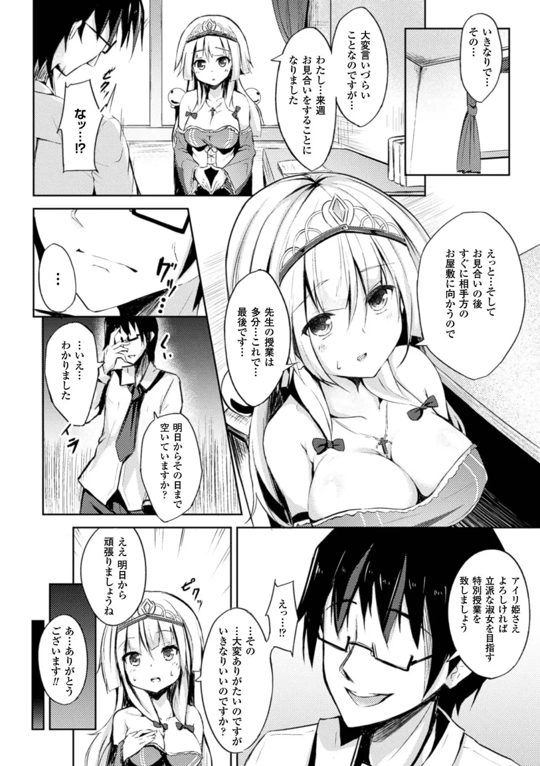 2D Comic Magazine Kuchibenki Heroines Karen na Okuchi wa Nama Onaho Vol. 1 Fhentai - Page 47