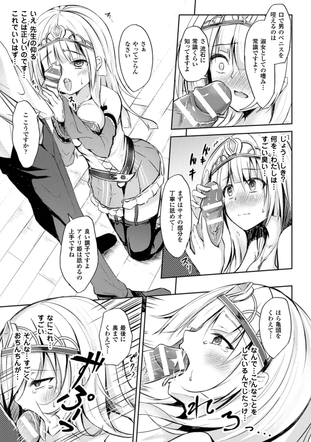 2D Comic Magazine Kuchibenki Heroines Karen na Okuchi wa Nama Onaho Vol. 1 Fhentai - Page 52