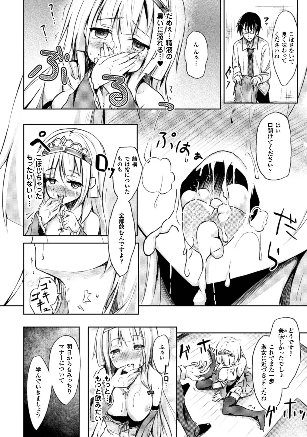2D Comic Magazine Kuchibenki Heroines Karen na Okuchi wa Nama Onaho Vol. 1 Fhentai - Page 55