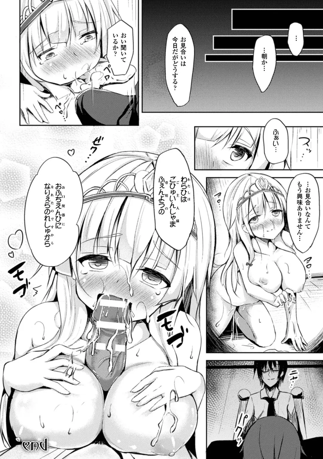 2D Comic Magazine Kuchibenki Heroines Karen na Okuchi wa Nama Onaho Vol. 1 Fhentai - Page 65