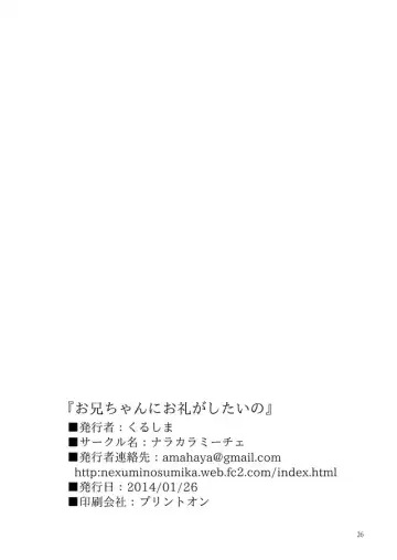 [Kurushima] Oniichan ni Orei ga Shitai no Fhentai - Page 27