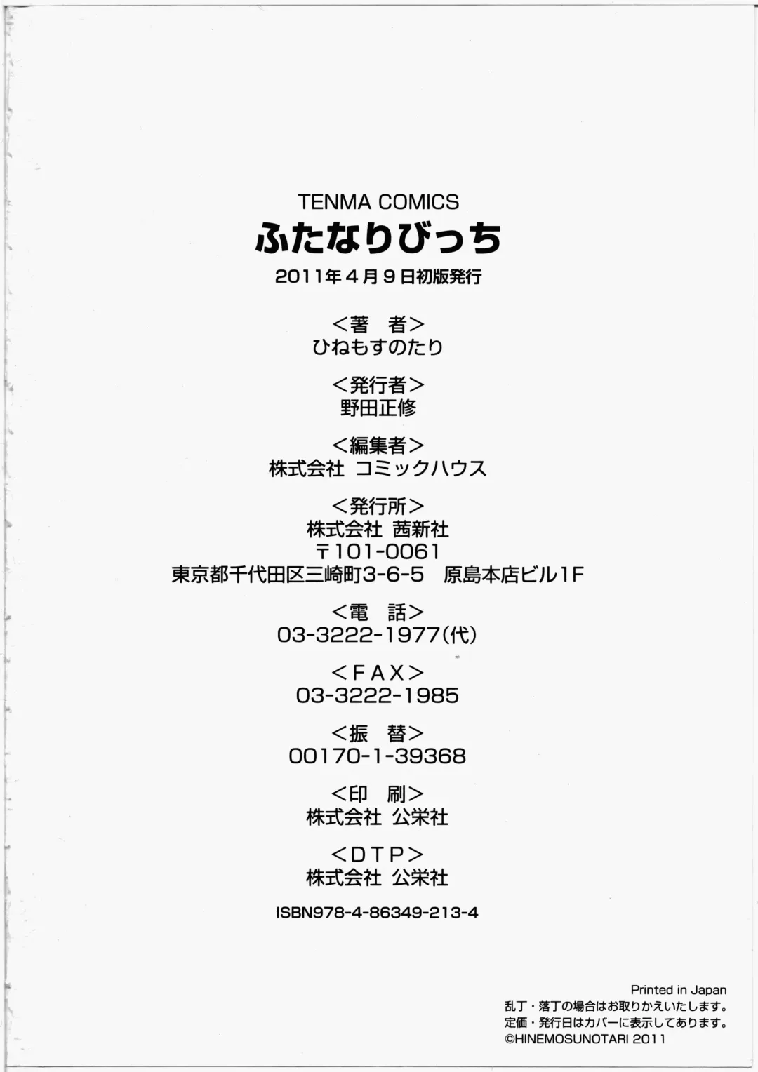 [Hinemosu Notari] Futanari Bitches Fhentai - Page 188