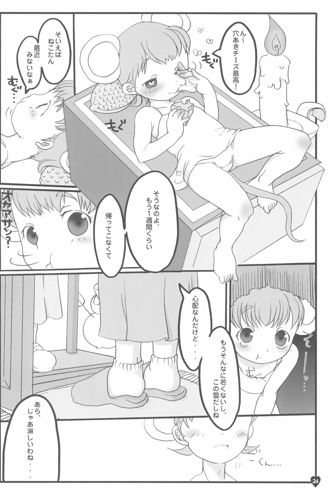 [Equal] afx/elo vol.1 Fhentai - Page 24