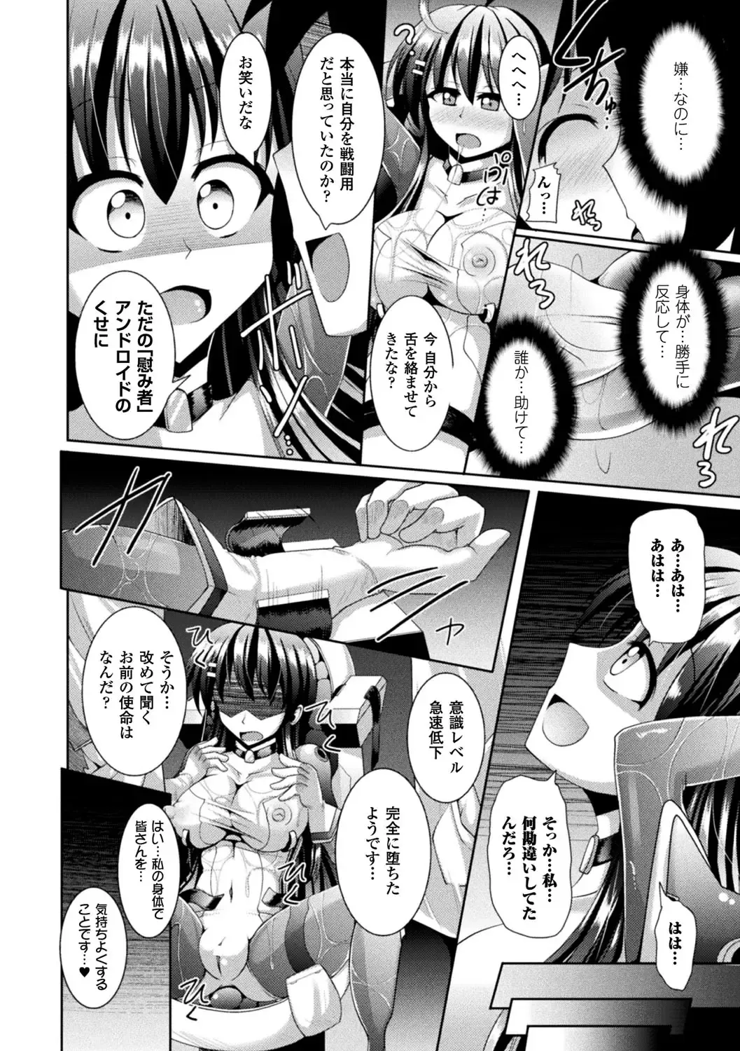 [Nyx] Kairaku Ryoujoku Syndrome Fhentai.net - Page 18