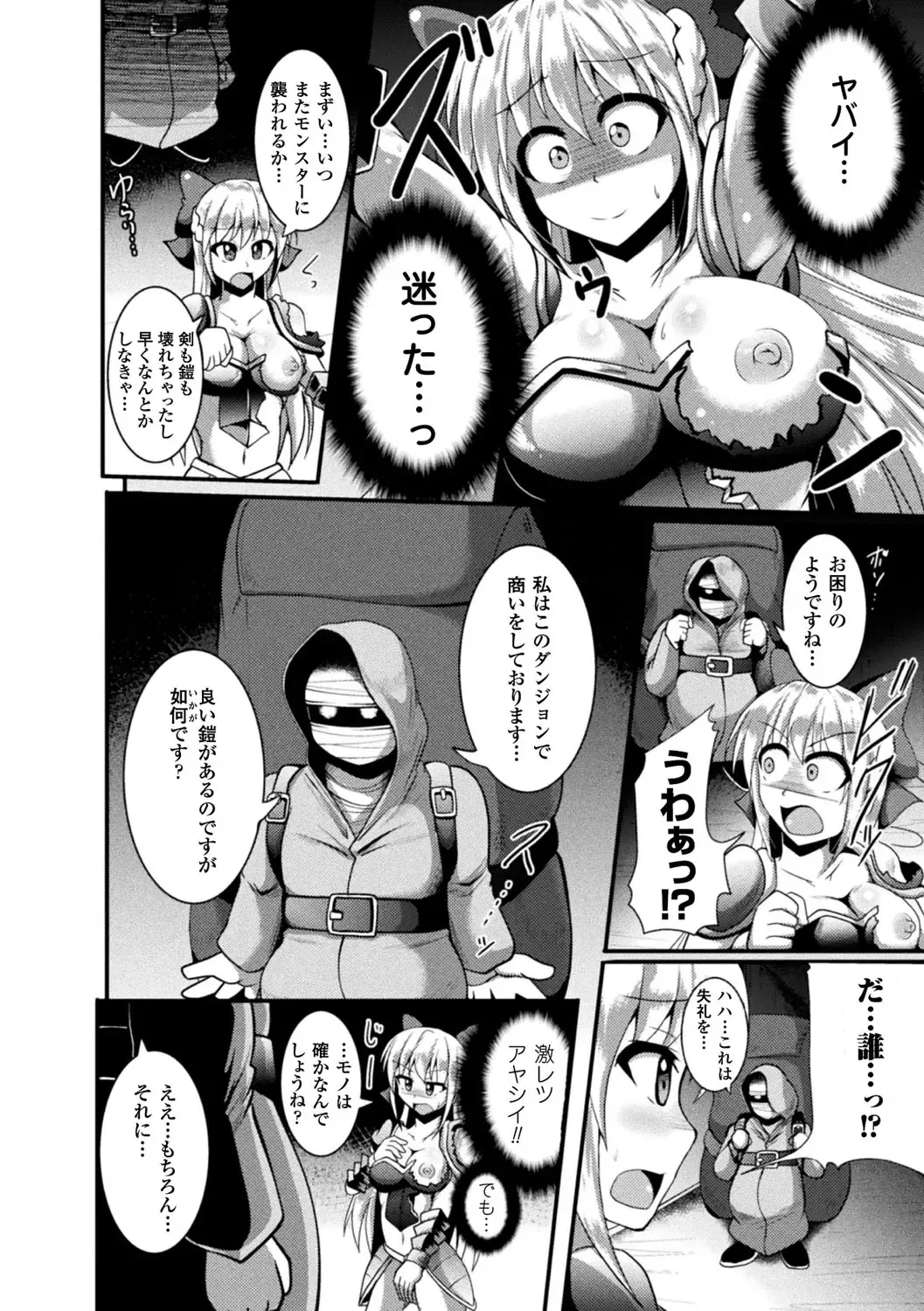 [Nyx] Kairaku Ryoujoku Syndrome Fhentai.net - Page 84